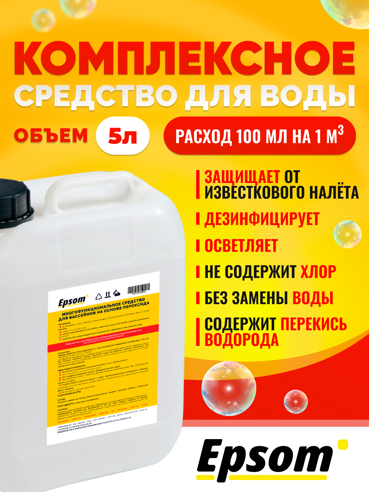 

Химия для бассейна Epsom Epsom-5in1-5 5 л