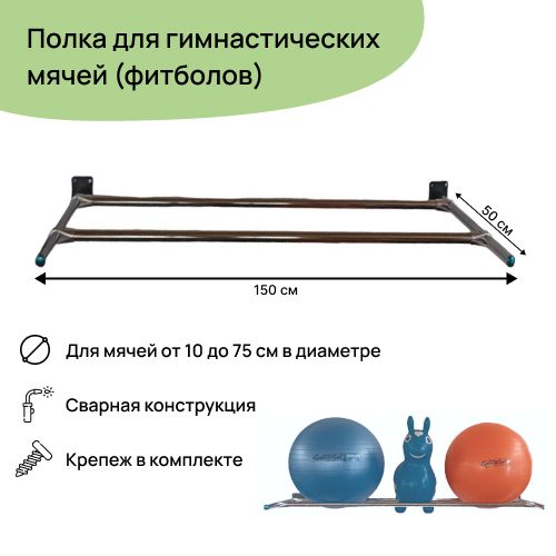 

Стойка для мячей Dacha-Dom kons, 150х50см, Серый, kons