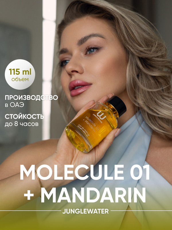 Парфюмерная вода JUNGLEWATER Molecule 01 Mandarin 115 мл