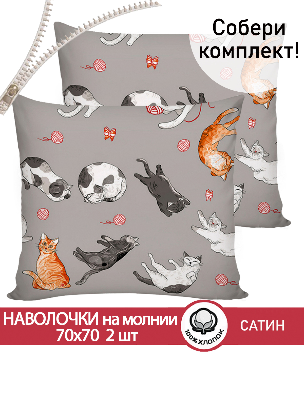 Наволочка Сказка Сатин Kitties 70х70 см 2 шт