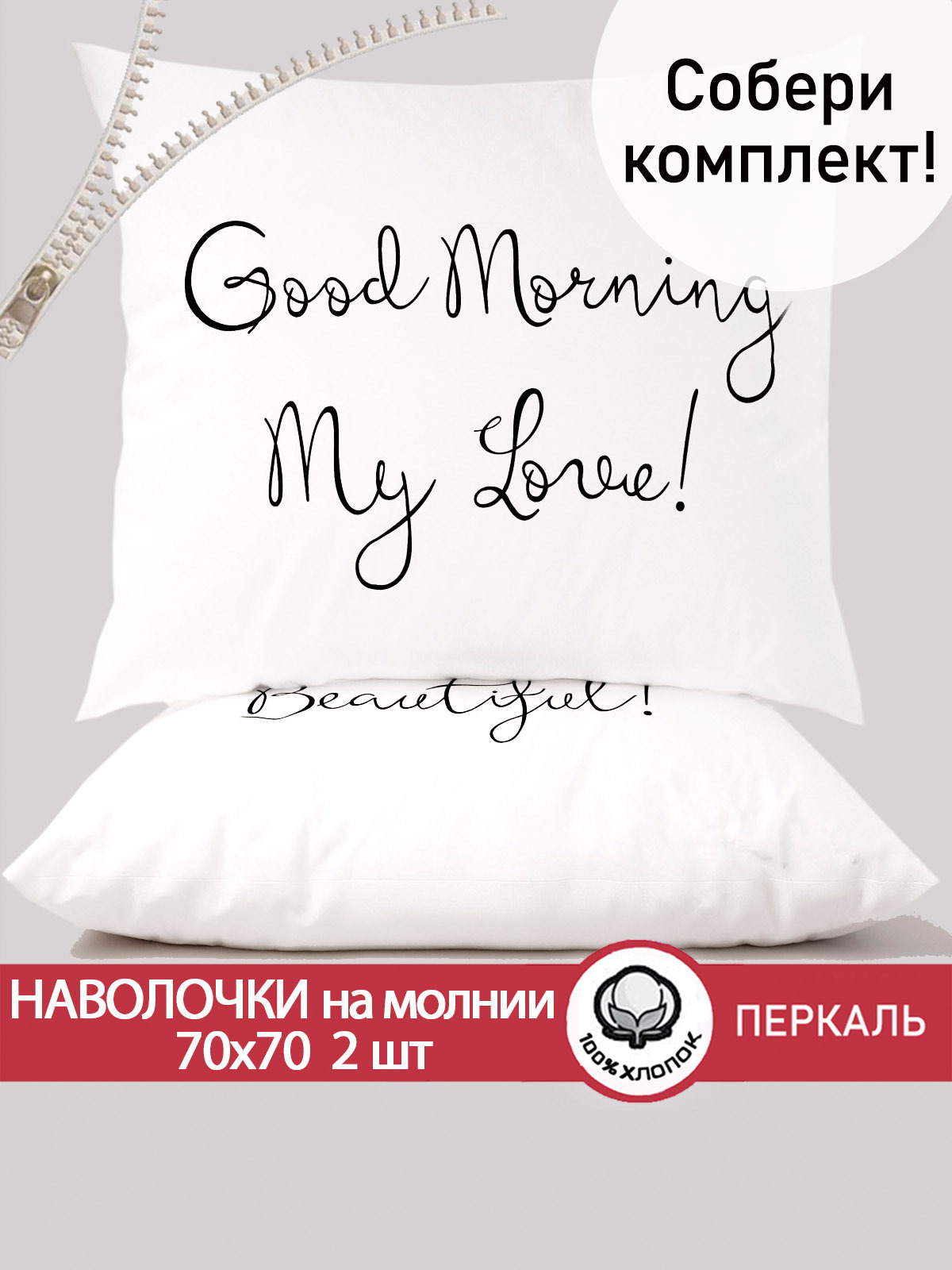 Наволочка Сказка Good Morning 70х70 см 2 шт