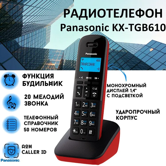 

DECT телефон Panasonic KX-TGB610RUR черный, KX-TGB610RUR