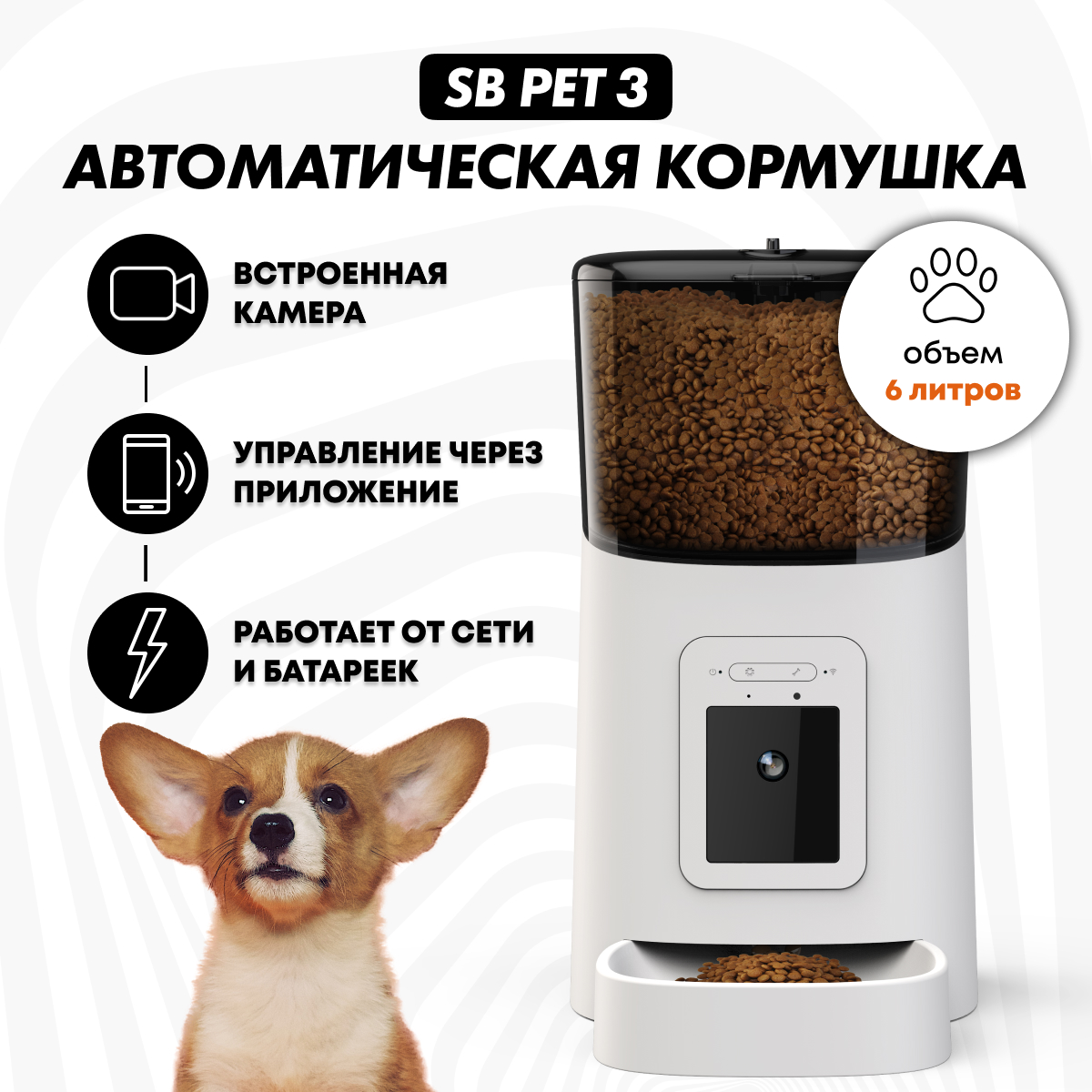 Автокормушка для животных SAFEBURG SB PET 3 WHITE, белый, пластик, 6 литров