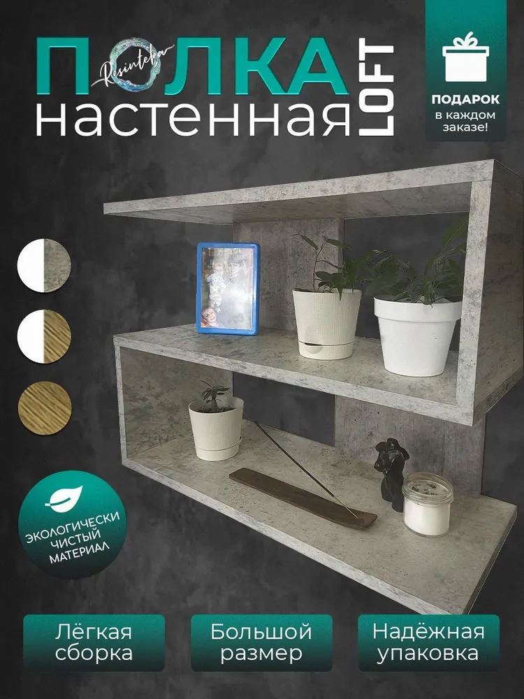 

Полка настенная Resinteka Зигзаг, серый, Зигзаг