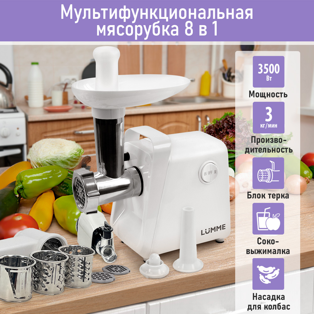 

Электромясорубка LUMME LU-MG2113A 3500 Вт белый, LU-MG2113A