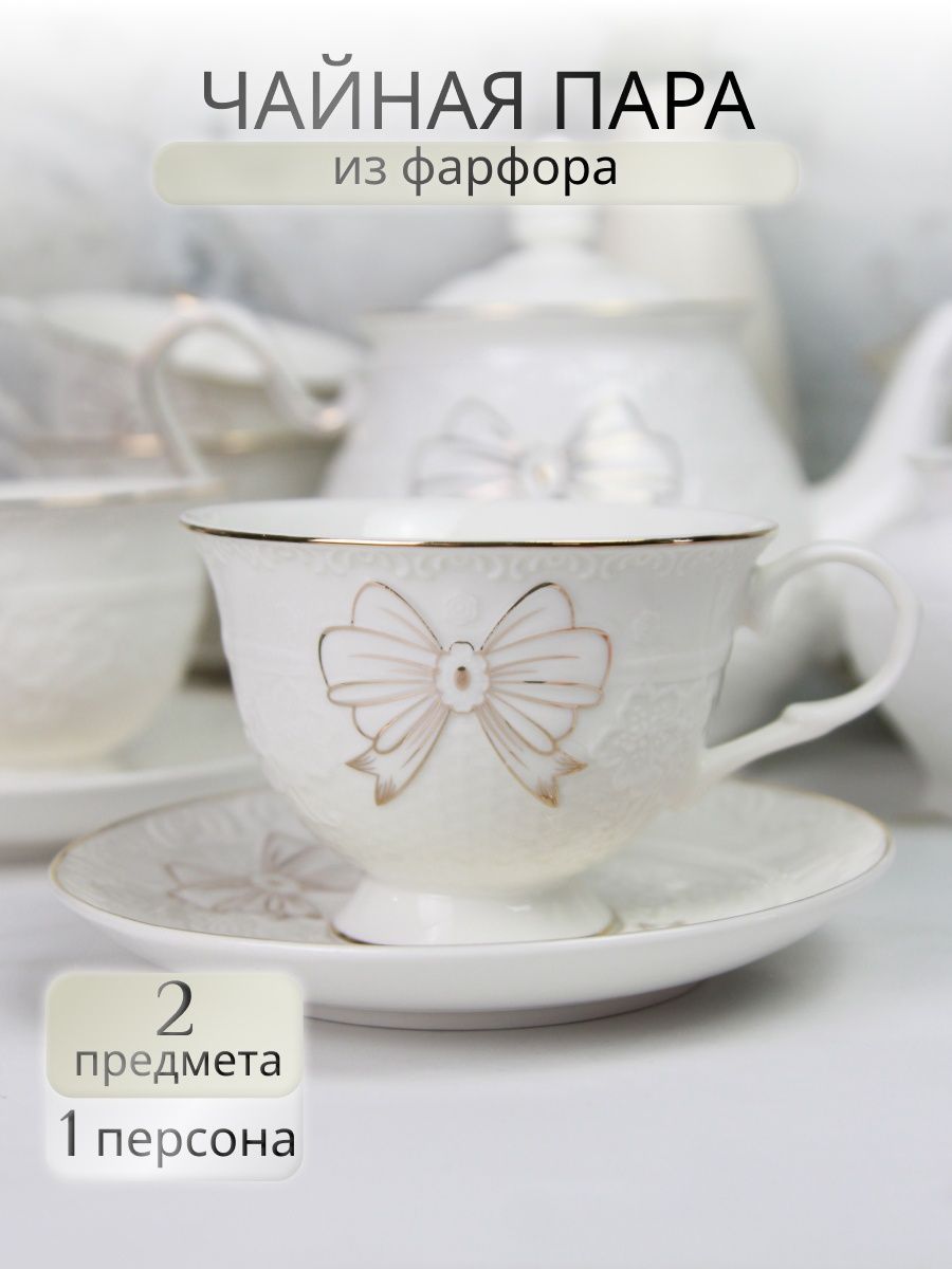 Чайная пара фарфоровая Balsford 101-30023