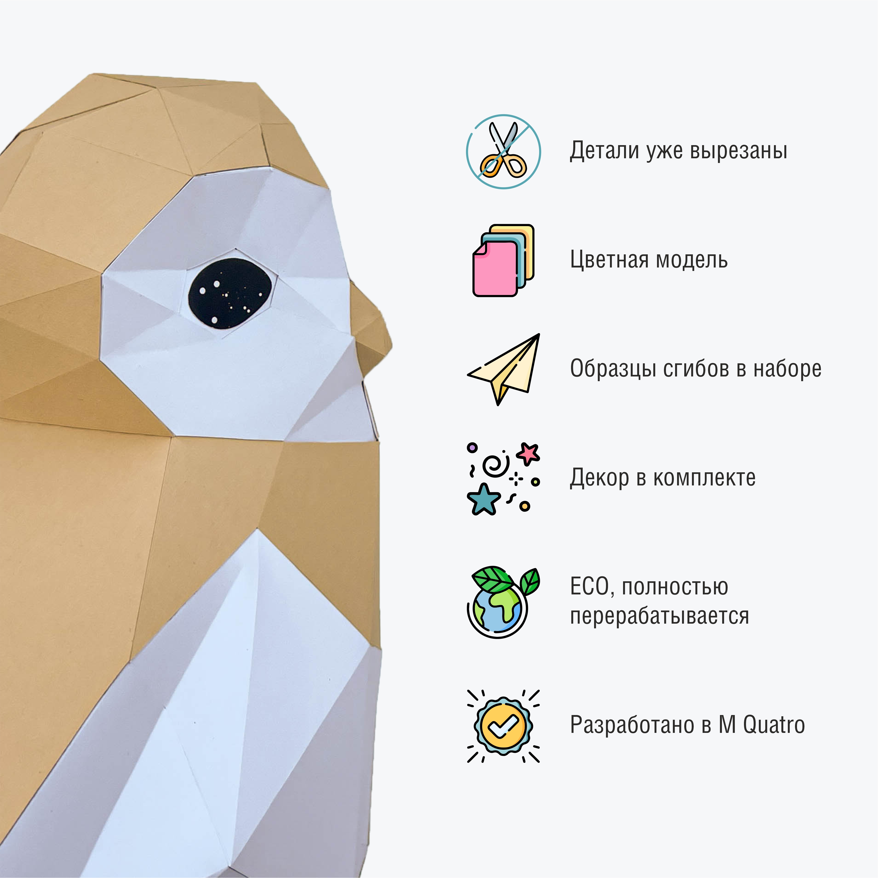 Полигональная фигура M Quatro Сипуха цветная 1003