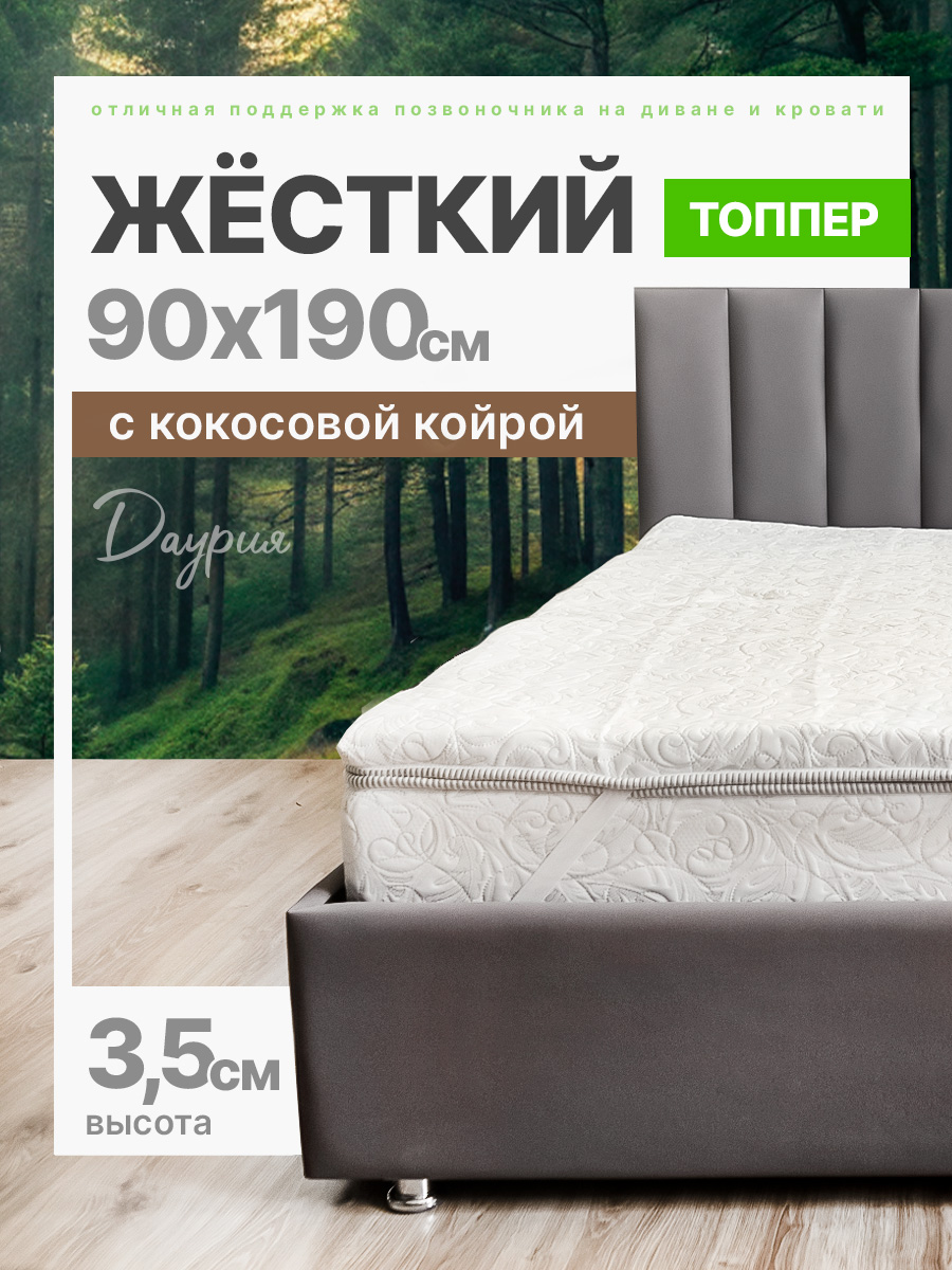 

Топпер на диван Ecomfort Даурия на резинке, 90х190 см, Белый, ДаурияЖС