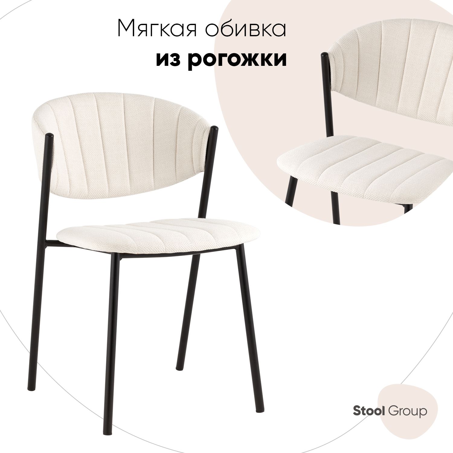 

Стул для кухни Stool Group Харпер, рогожка молочный, Харпер