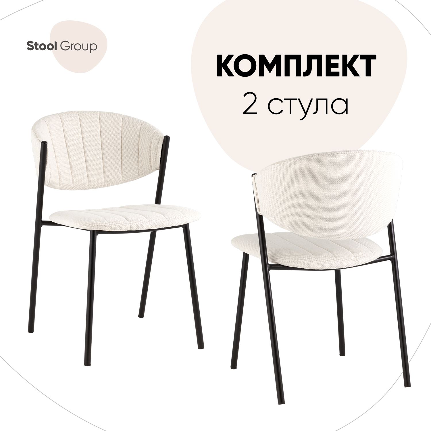 

Стулья для кухни Stool Group Харпер, рогожка молочный (комплект 2 стула), Харпер