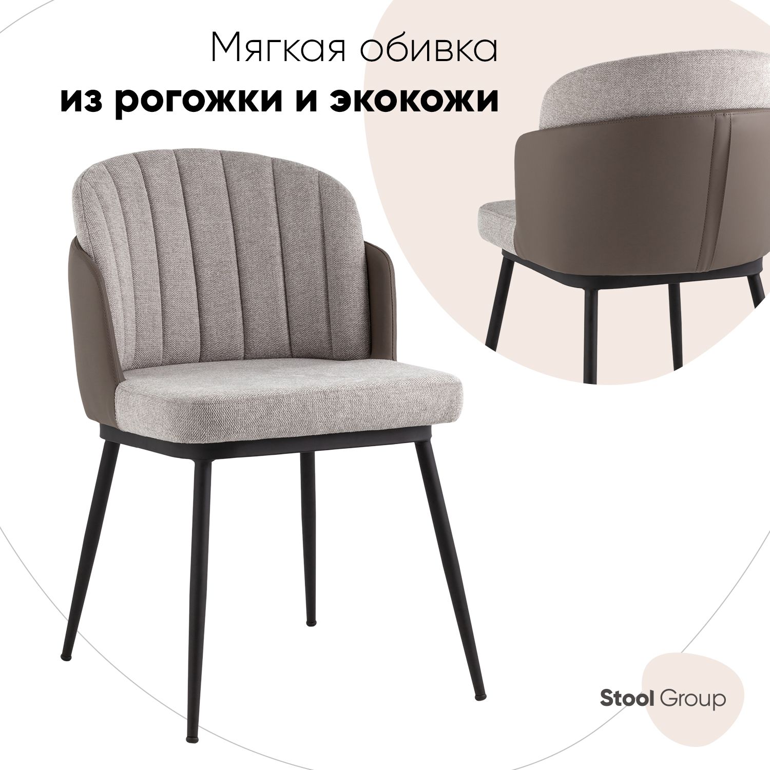 

Стул для кухни Stool Group Пенелопа, рогожка серый/серая экокожа, Пенелопа_обед