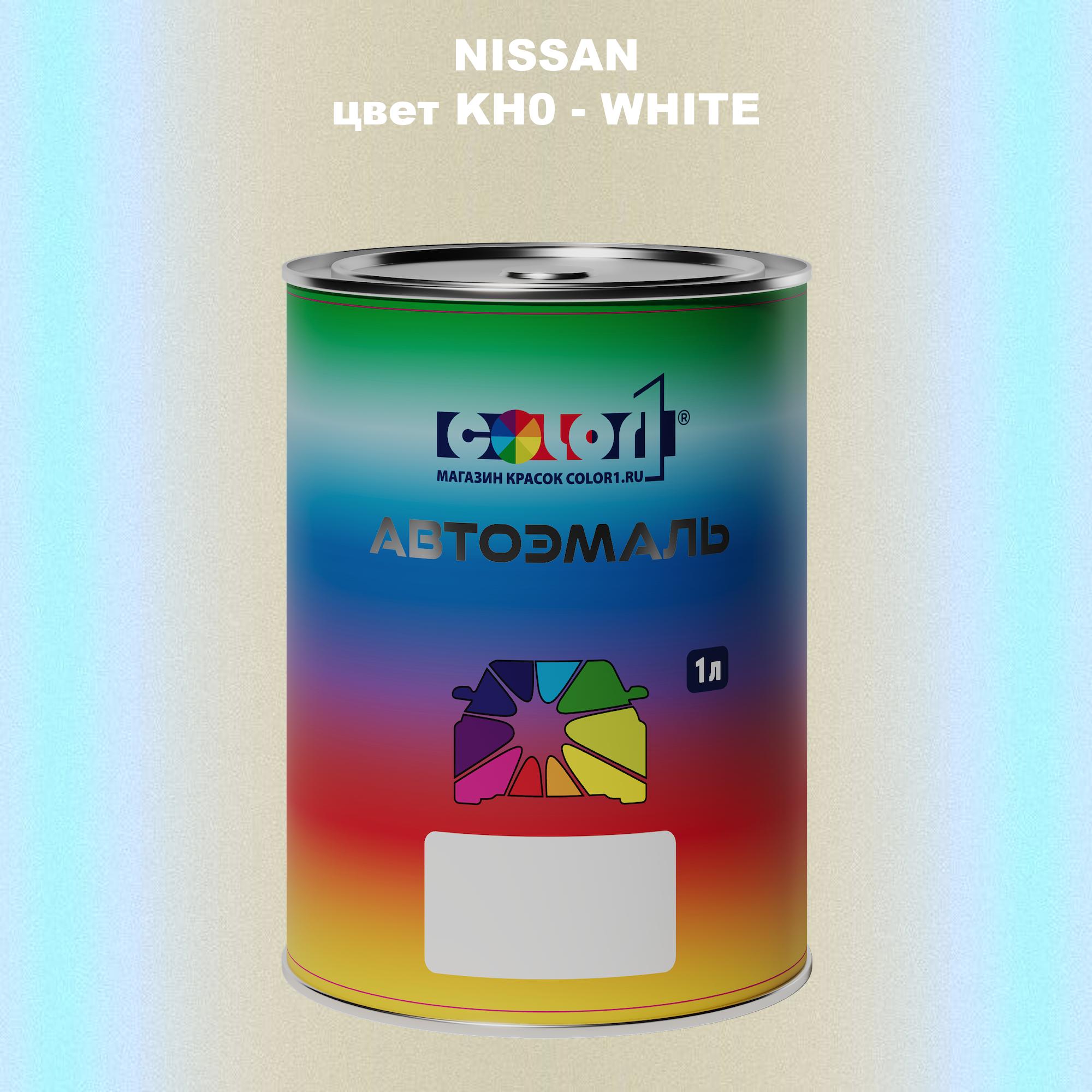 

Автомобильная краска COLOR1 для NISSAN, цвет KH0 - WHITE, Белый