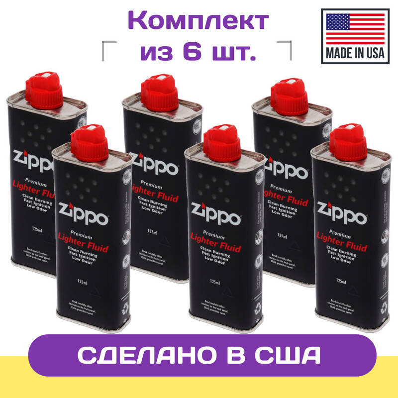 

Набор: 6 Топлива ZIPPO 125 мл