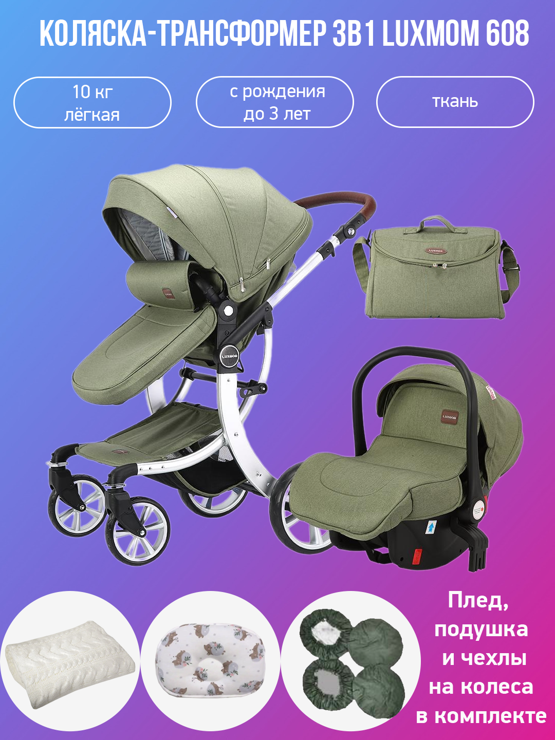 

Детская коляска-трансформер 3 в 1 Luxmom Dalux 608 зеленый с аксессуарами, Dalux 608