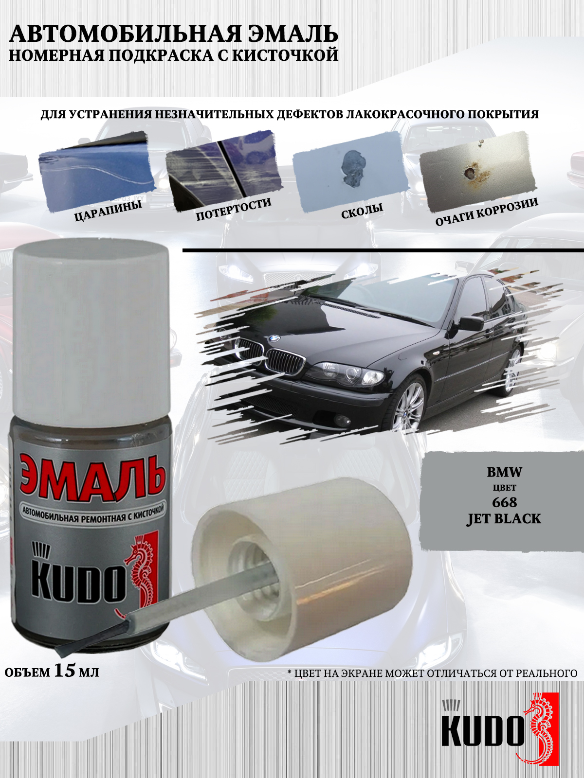 

Подкраска KUDO Bmw 668 Jet Black, 15мл, Черный