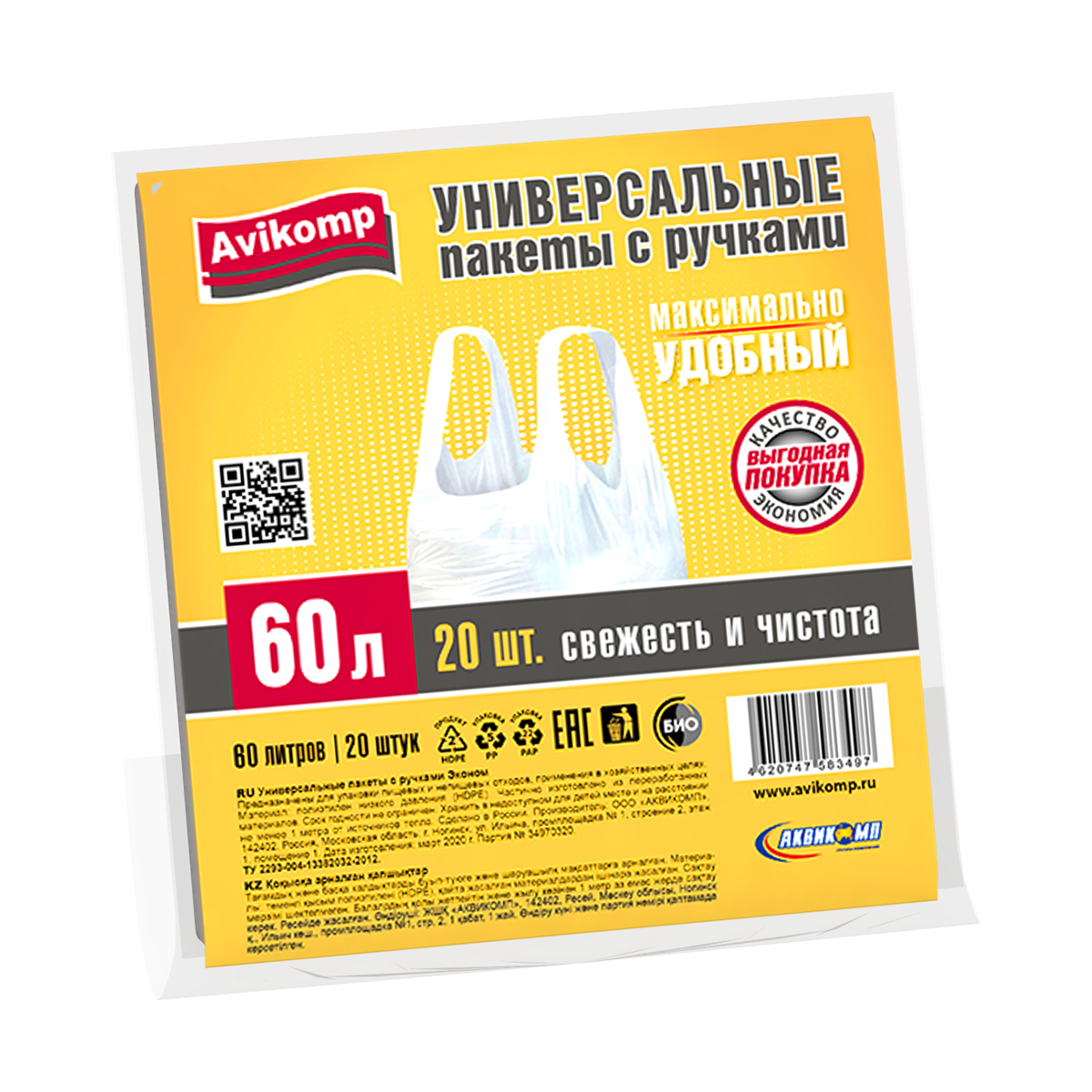 

Универсальные пакеты с ручками Avikomp Эконом, 12 мкм, 60 л, упаковка 20 шт, белые, Белый