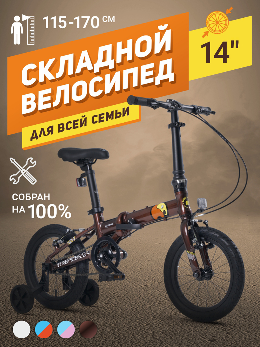 Велосипед Складной Maxiscoo S007 PRO 14'' (2024) Бронза MSC-007-1409P