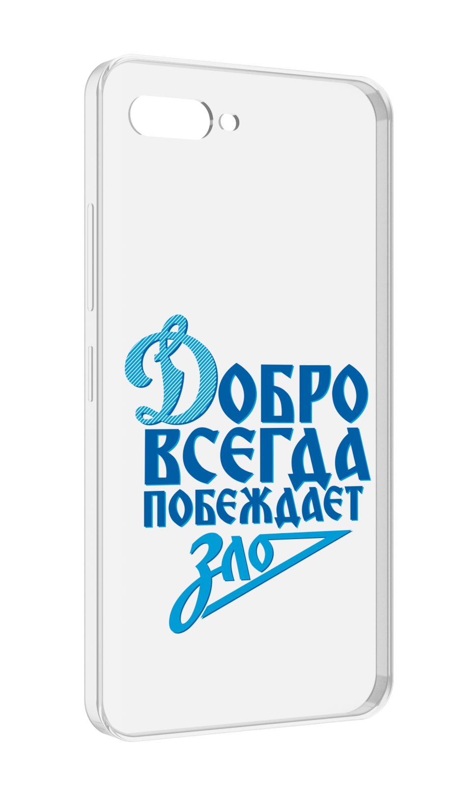 

Чехол MyPads добро-всегда-побеждает-зло Динамо для ITEL A25 / ITEL A25 Pro / ITEL A35, Прозрачный, Tocco