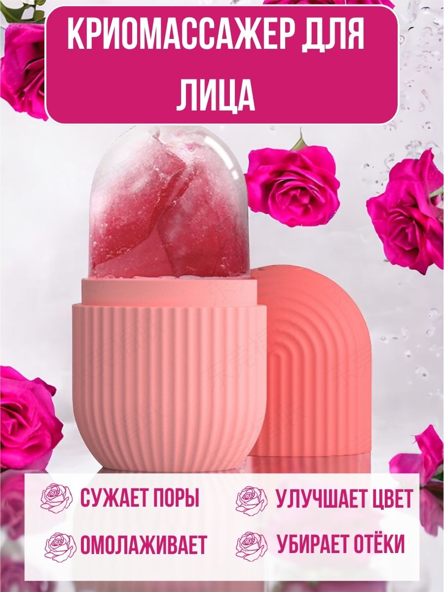 

Косметический криомассажер для лица розовый