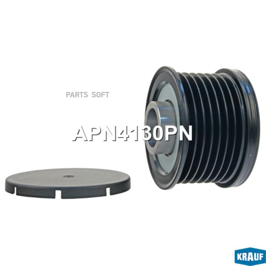 

Шкив Обгонный Генератора Krauf apn4130pn