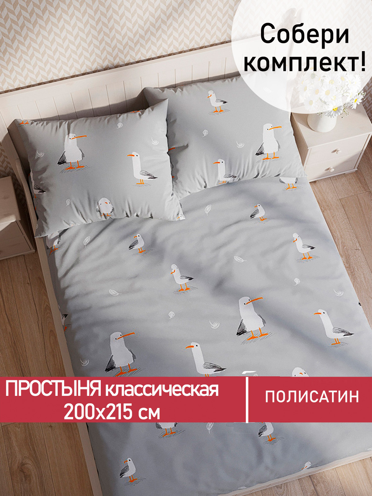 

Простынь Мечта Кэмпбелл 200х215 см