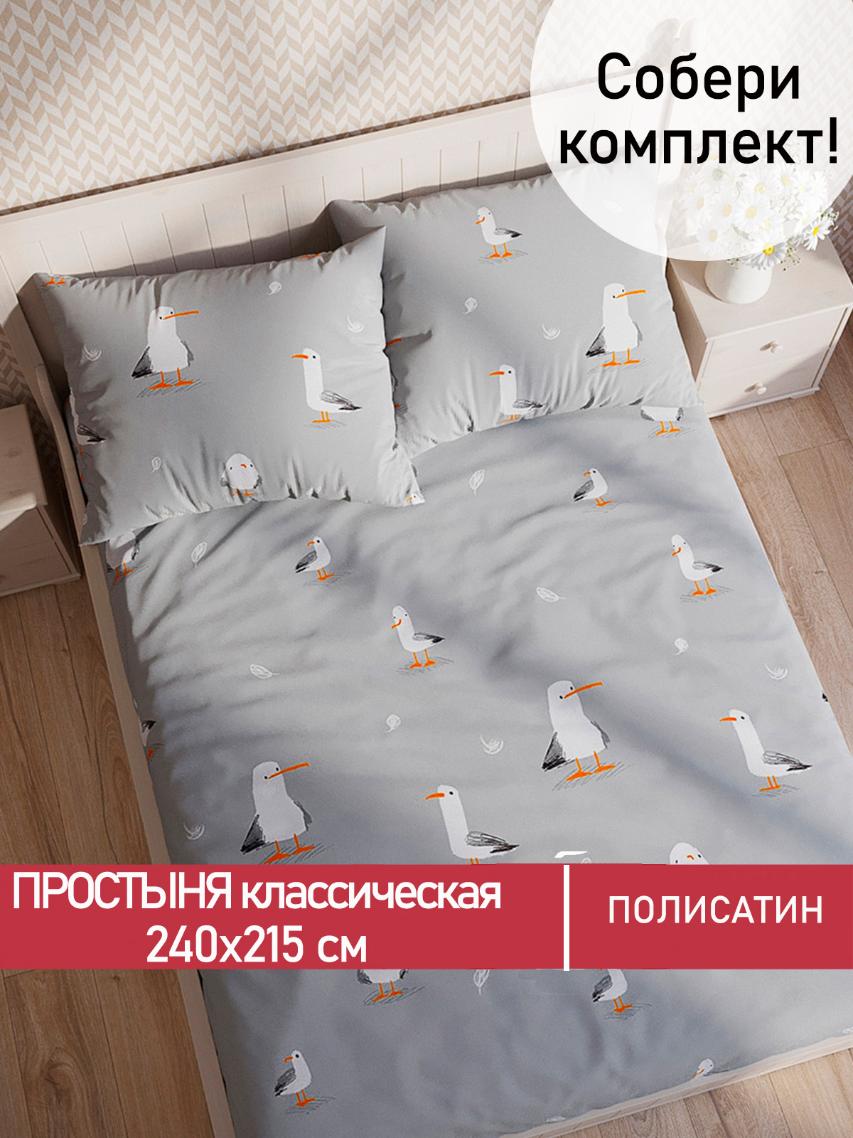 

Простынь Мечта Кэмпбелл 240х215 см