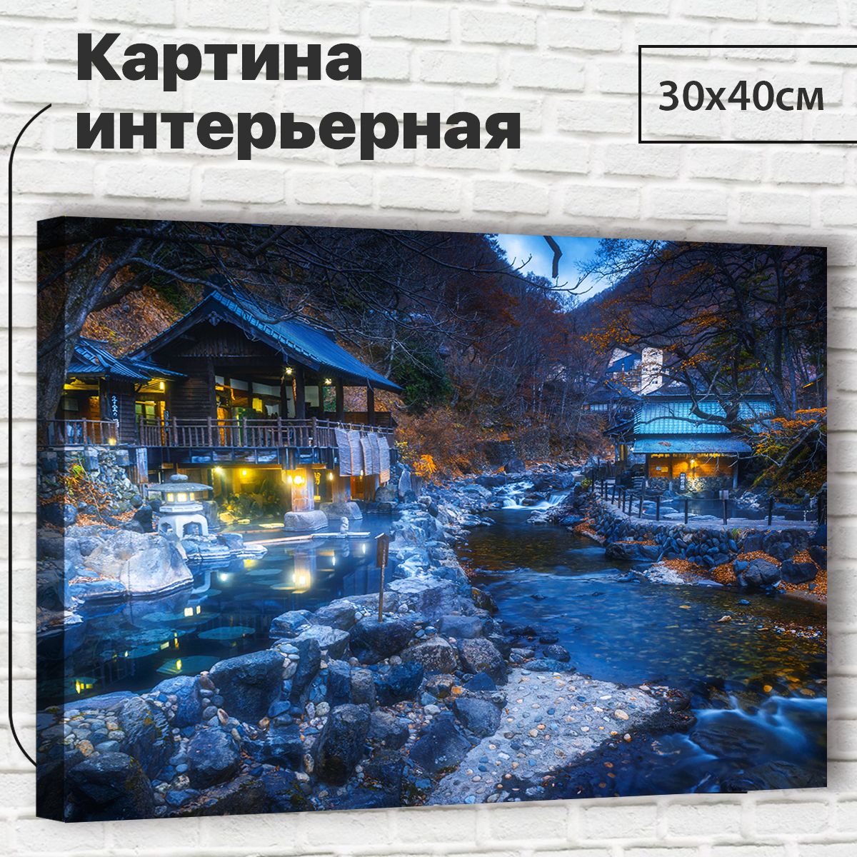 

Картина Осень, 30х40 см М0039 с креплениями, М0039