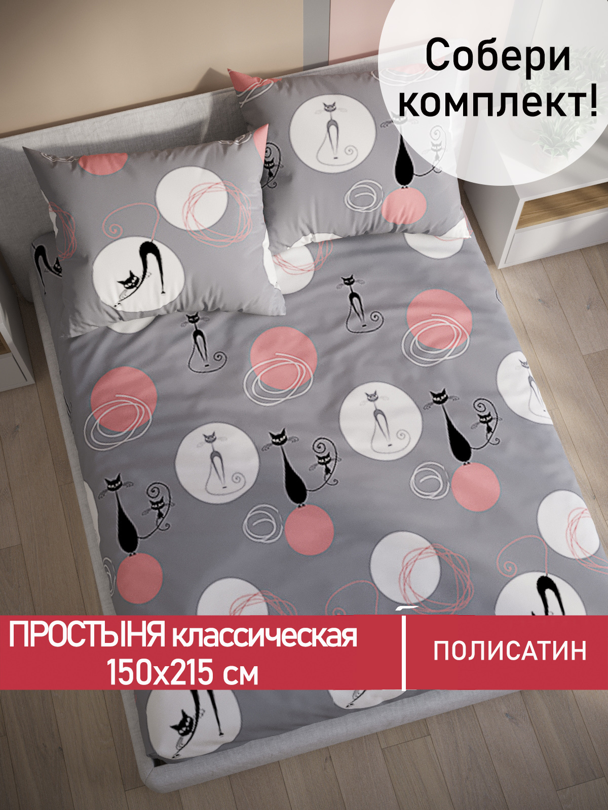 

Простынь Мечта Bandy 150х215 см