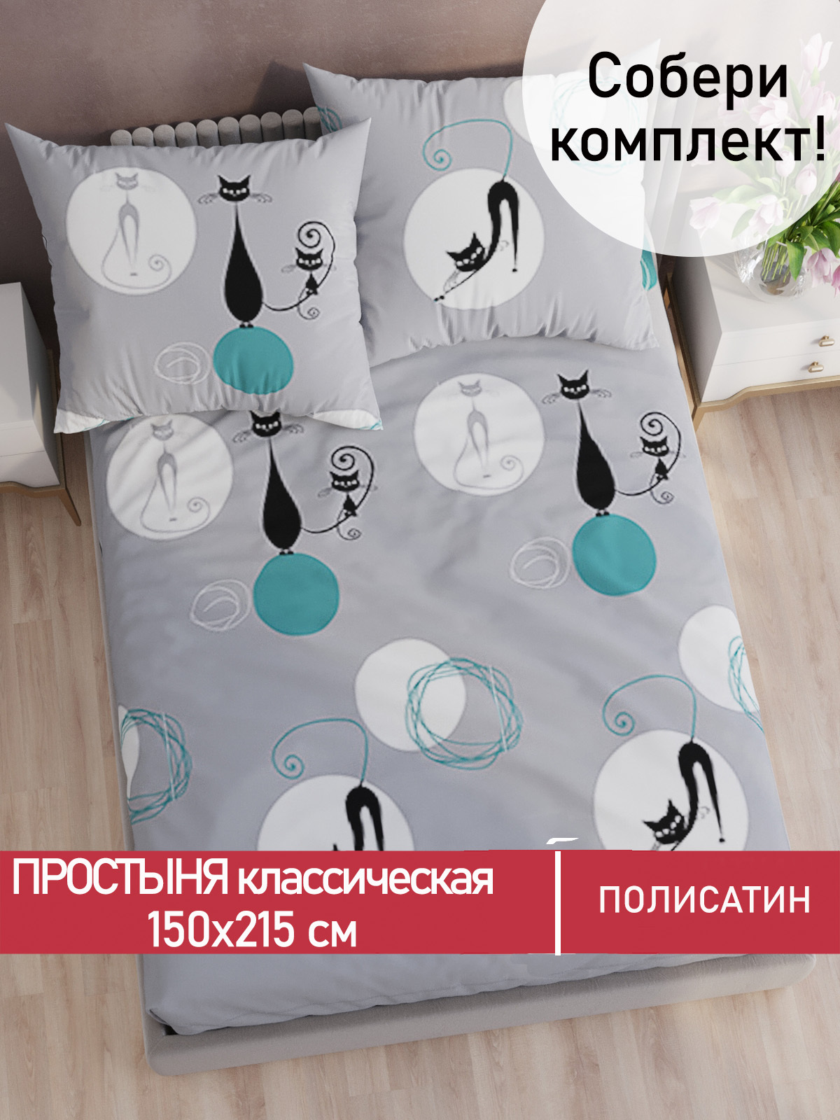 

Простынь Мечта Roxy 150х215 см