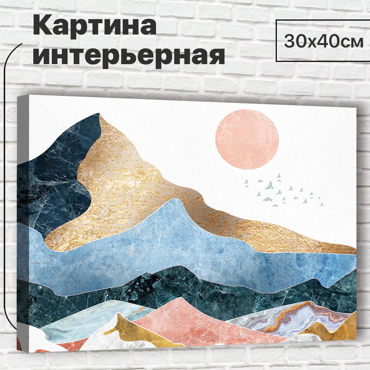 

Картина Пейзаж, 30х40 см M0001 с креплениями, M0001