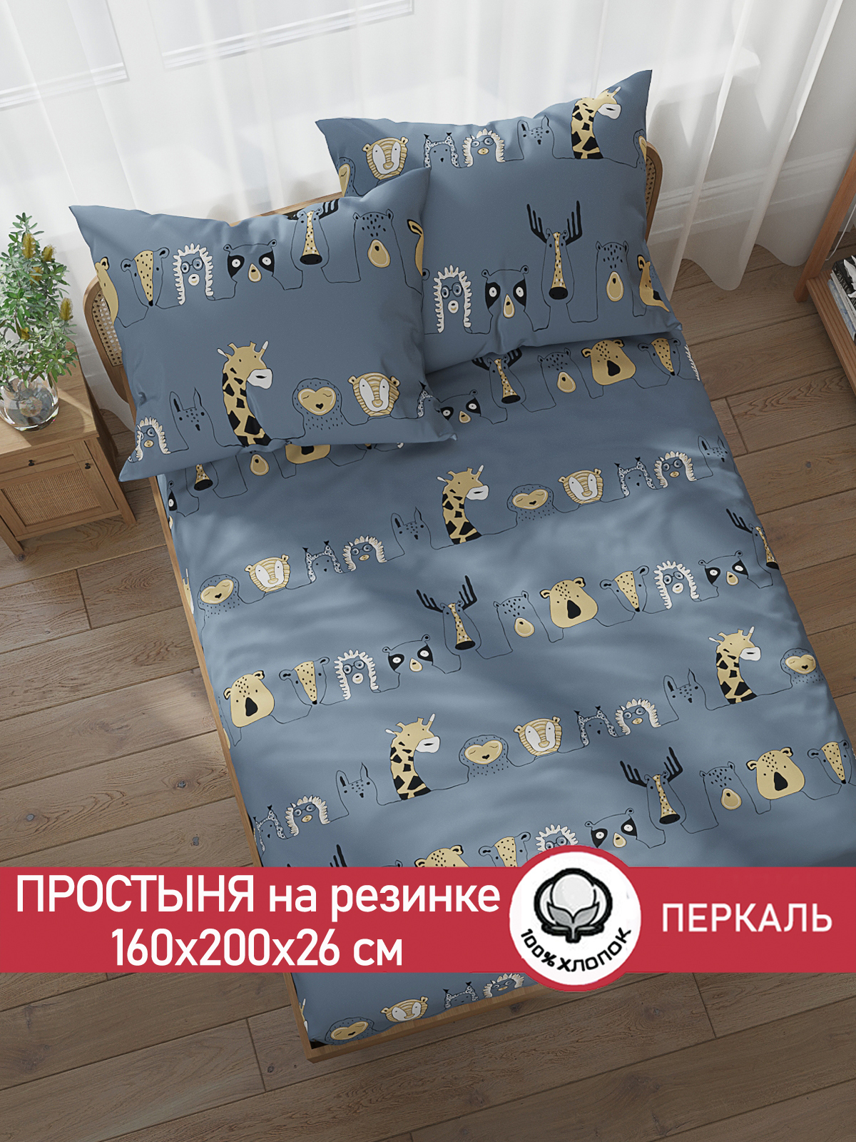 

Простынь Cказка Оттава 160х200 см на резинке