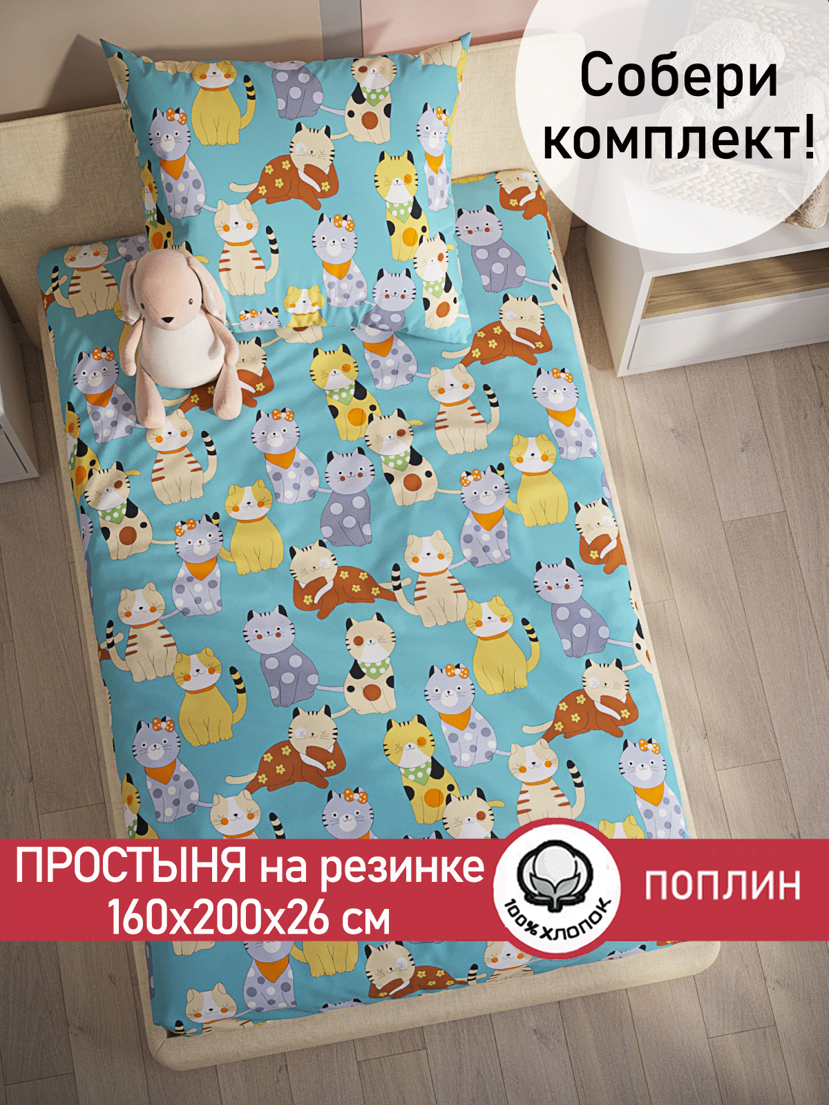 

Простынь Cказка Мурлыки 160х200 см на резинке