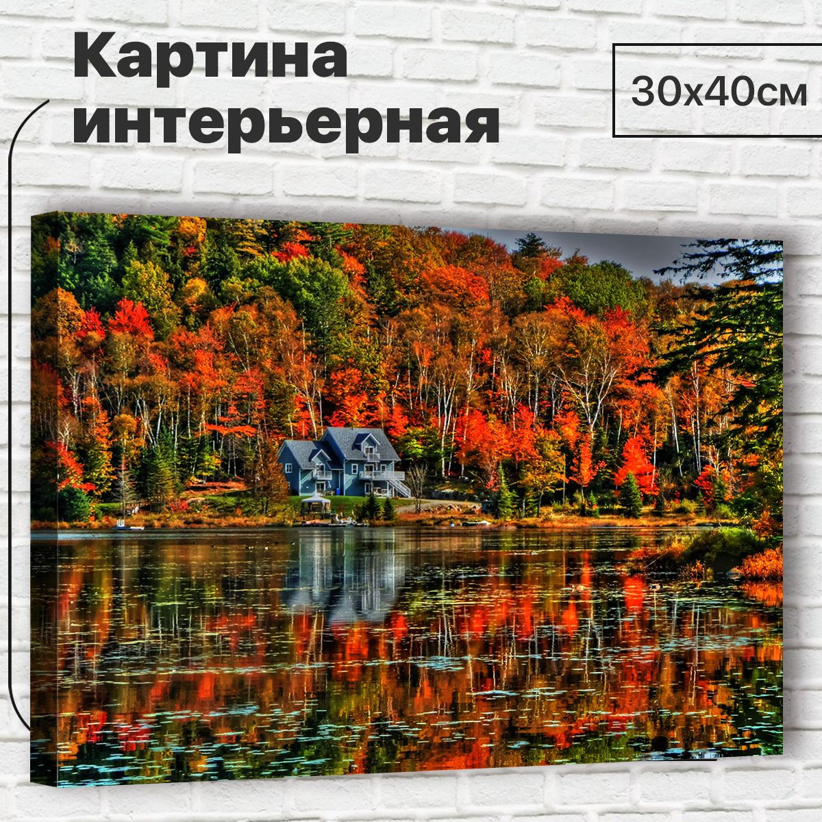 

Картина Яркая осень, 30х40 см М0068 с креплениями, М0068