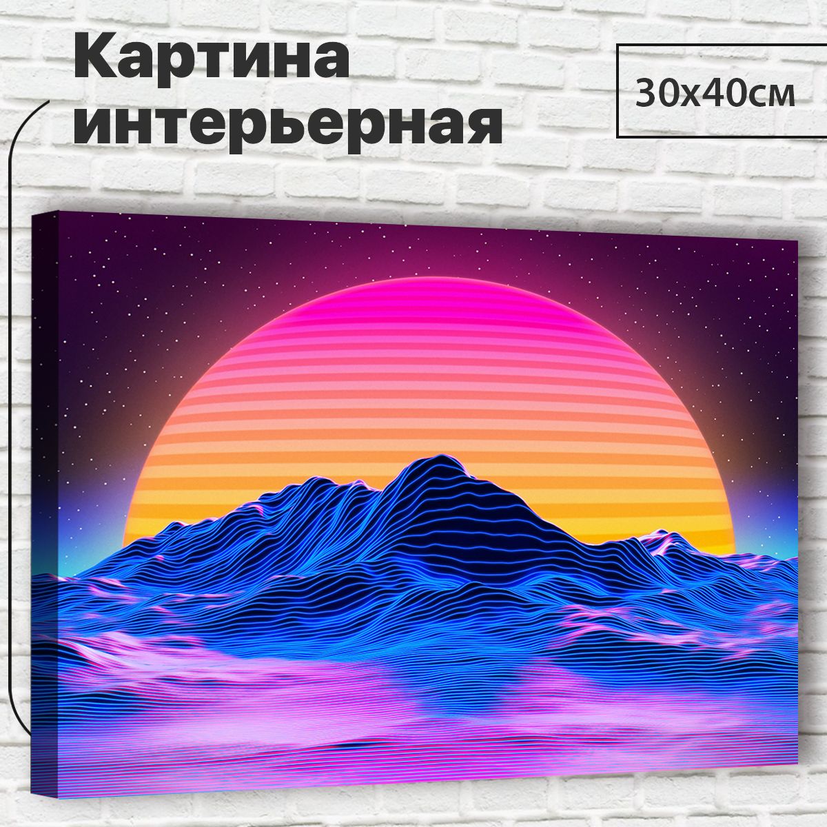 

Картина Яркость сознания, 30х40 см М0050 с креплениями, М0050