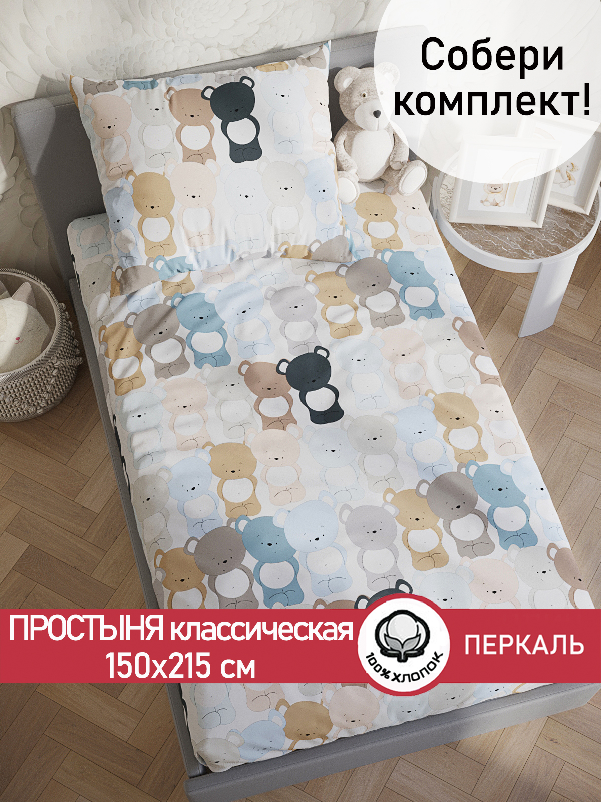 

Простынь Cказка Teddy 150х215 см