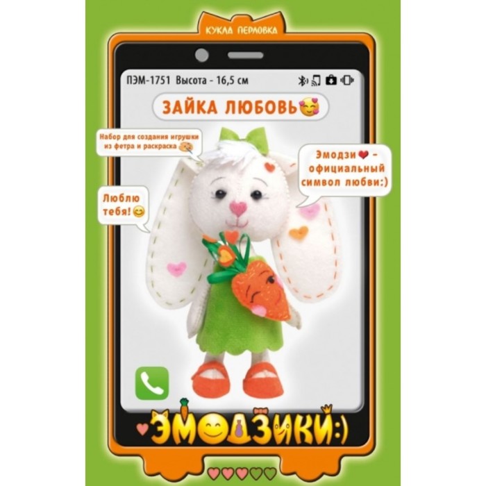 

Набор для создания игрушки из фетра+раскраска «Зайка Любовь», Символ года 2023