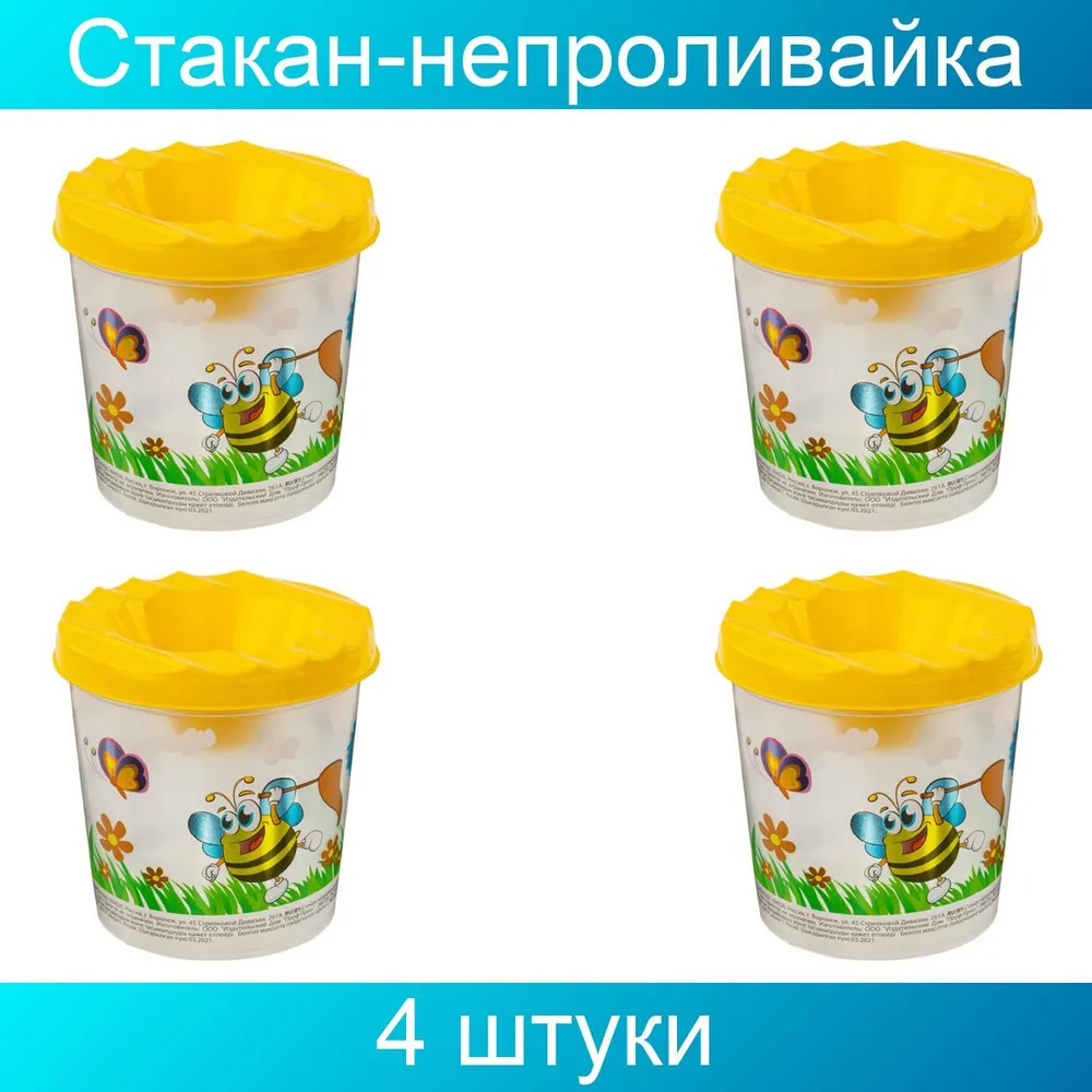 

Стакан-непроливайка Юнландия Веселый шмель с рисунком 250 мл, Желтый