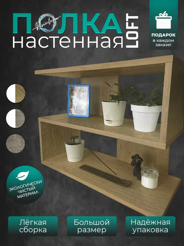

Полка настенная Resinteka Зигзаг, коричневый, Зигзаг