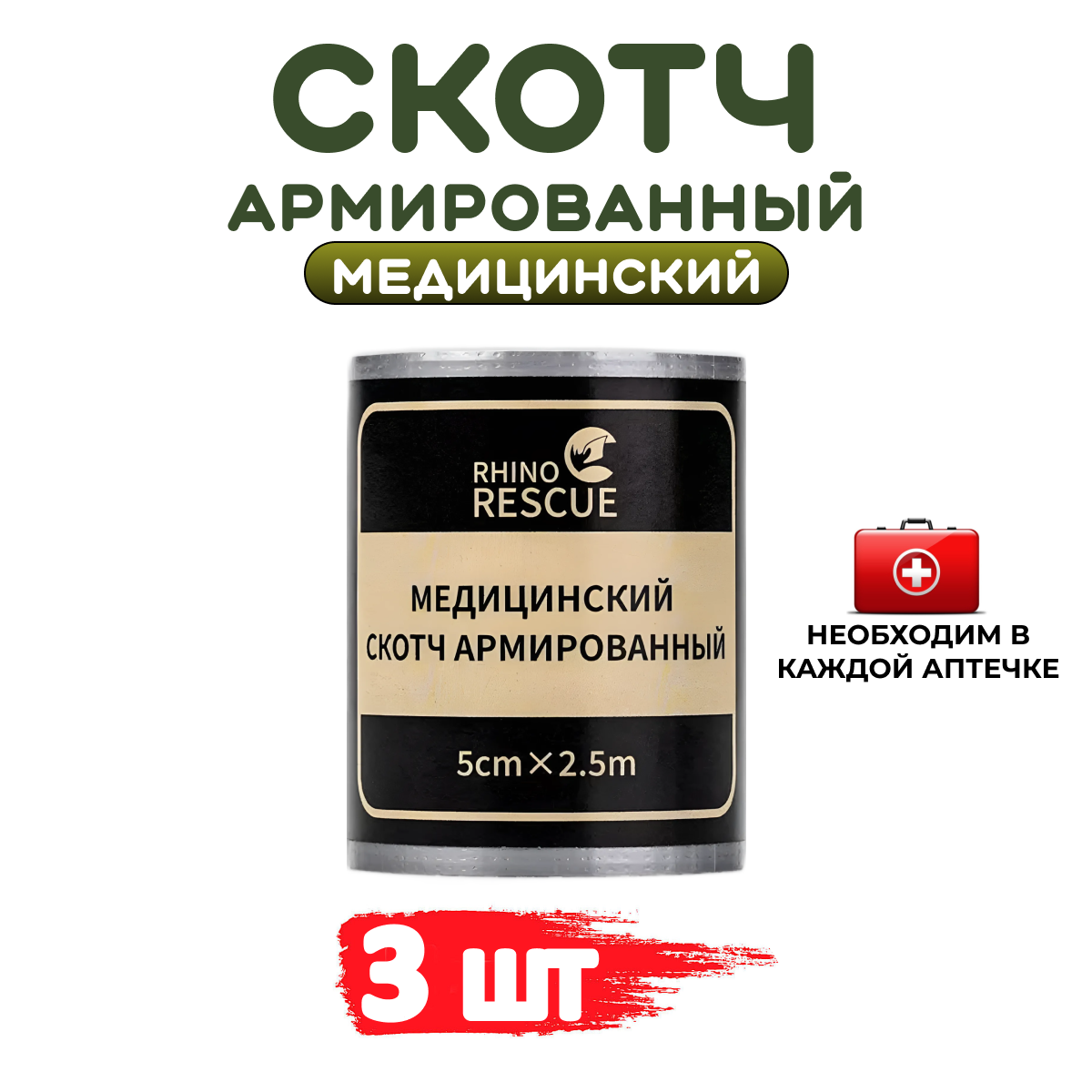 Армированный пластырь Rhino Rescue фиксирующий, 3 шт