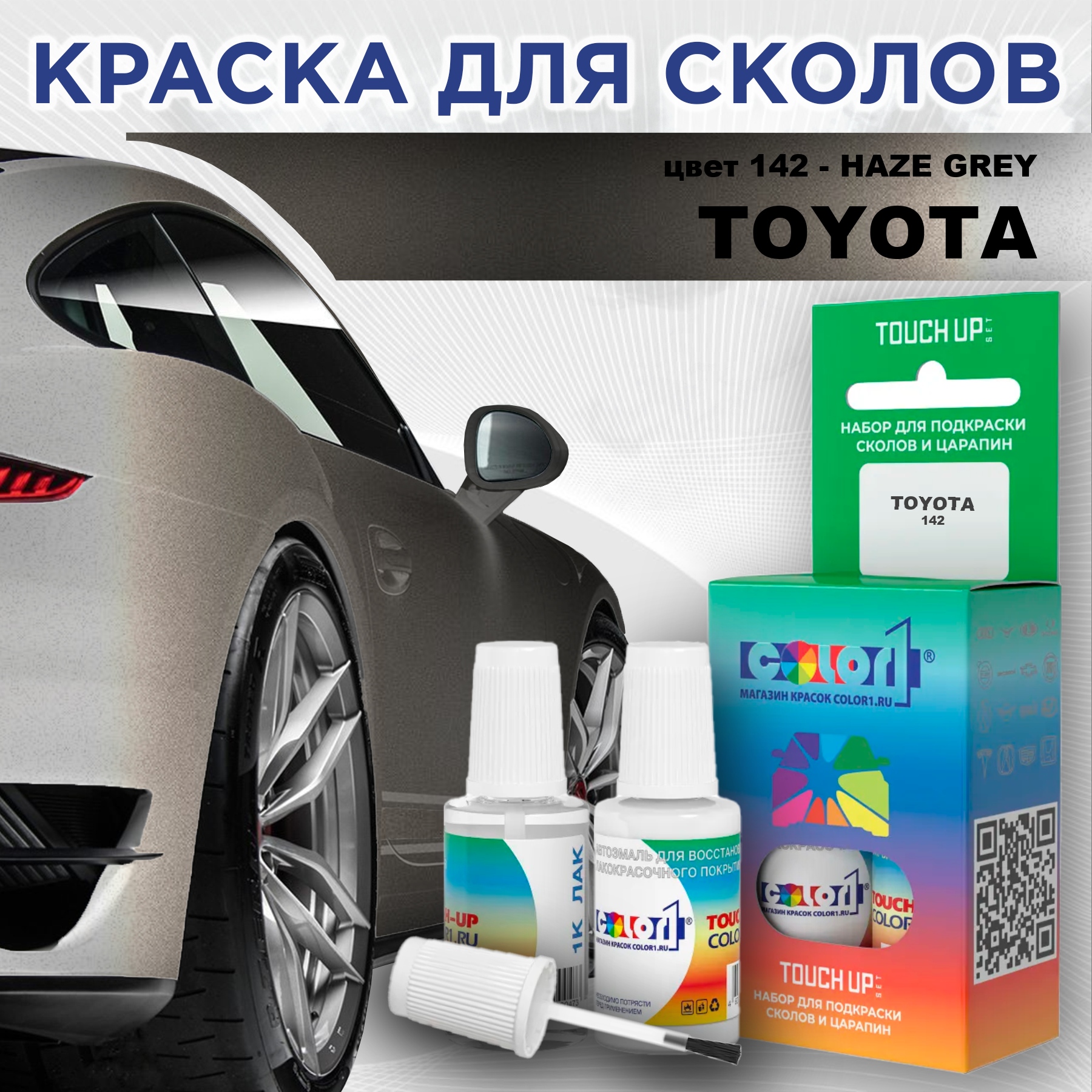 

Краска для сколов во флаконе с кисточкой COLOR1 для TOYOTA, цвет 142 - HAZE GREY, Серый