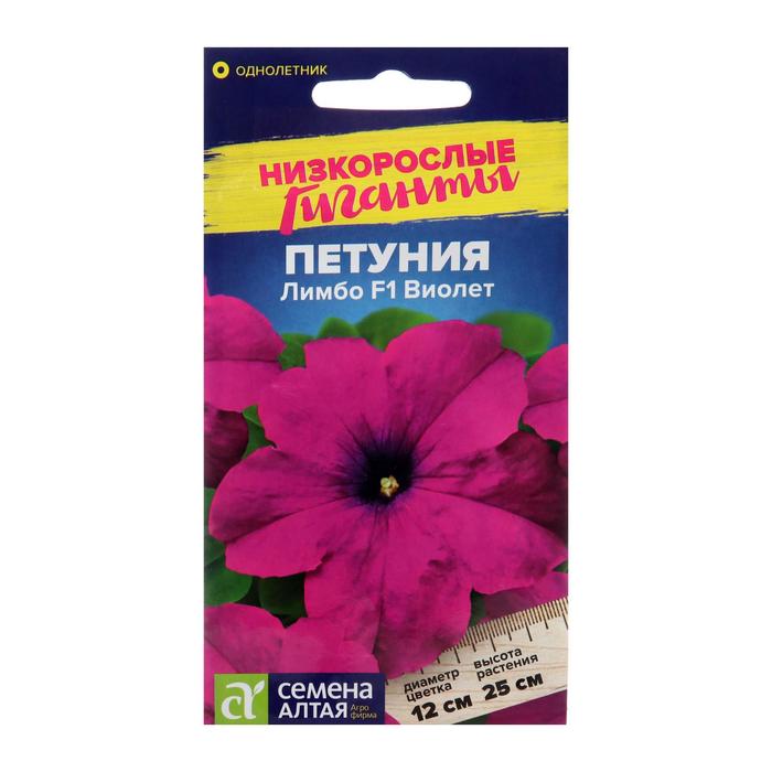 

Семена цветов "Семена Алтая" Петуния "Лимбо Виолет", F1, ц/п, 10 шт.