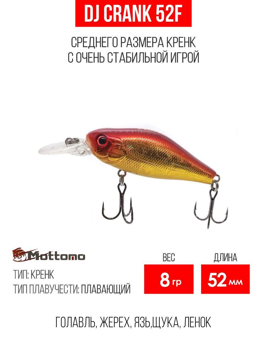 

Воблер Mottomo DJ Crank 52F 8g Orange Gold, Разноцветный, DJ Crank