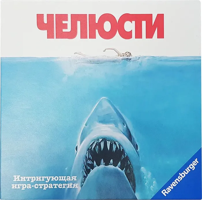 

Настольная игра Ravensburger Челюсти, rav26897