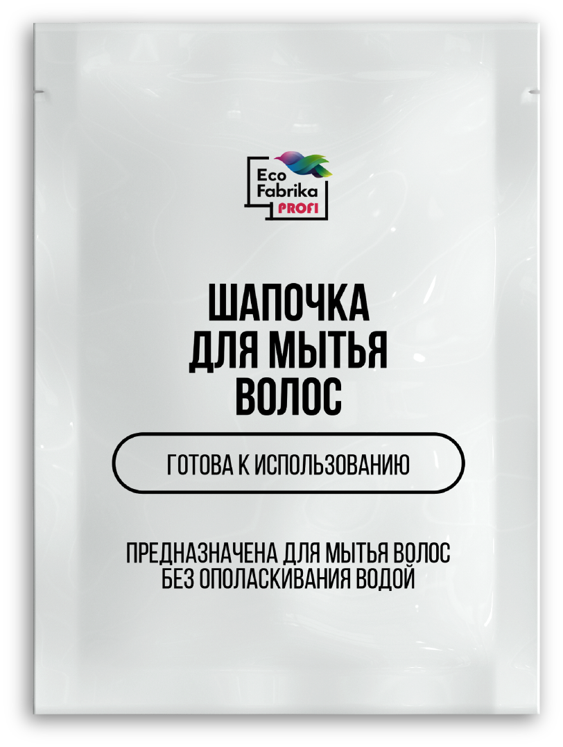 Шапочка Eco Fabrika PROFI с шампунем и кондиционером для мытья волос