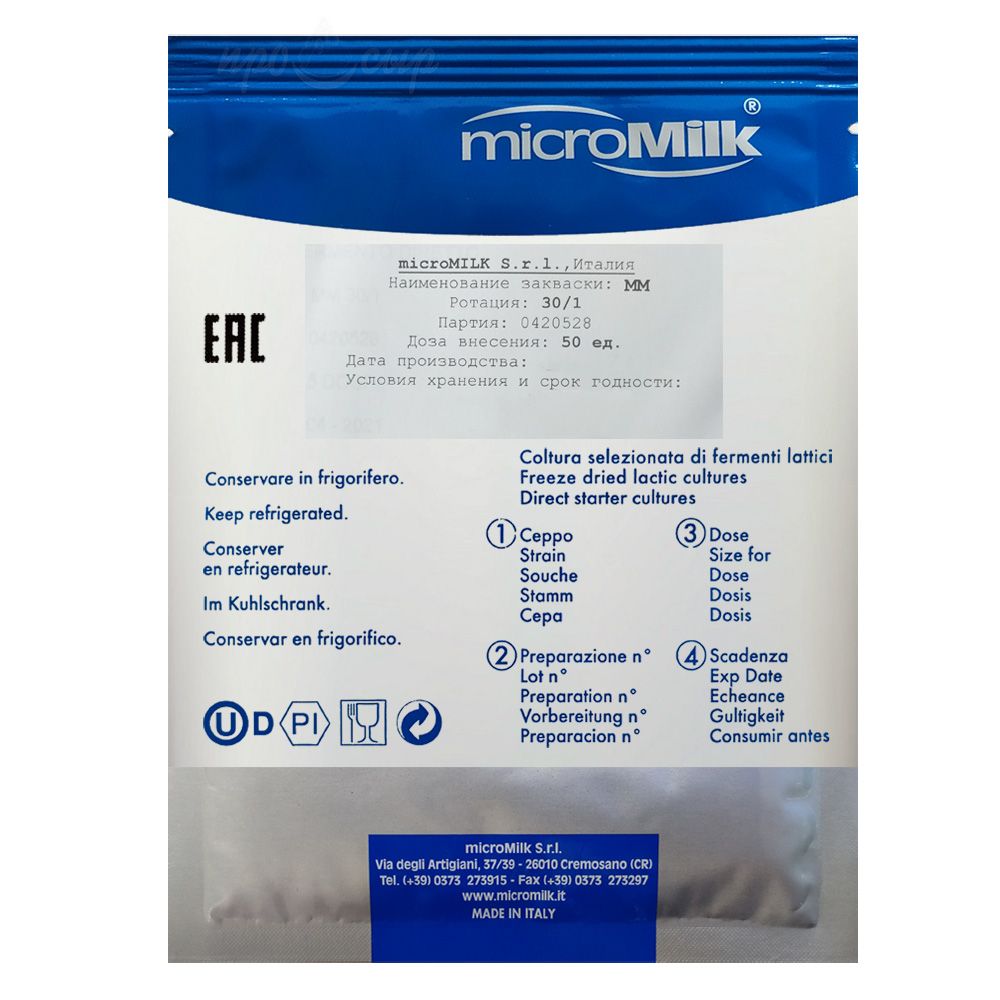 Закваска для сыра MicroMilk MM30 - мезофильная 50U на 1000 литров молока