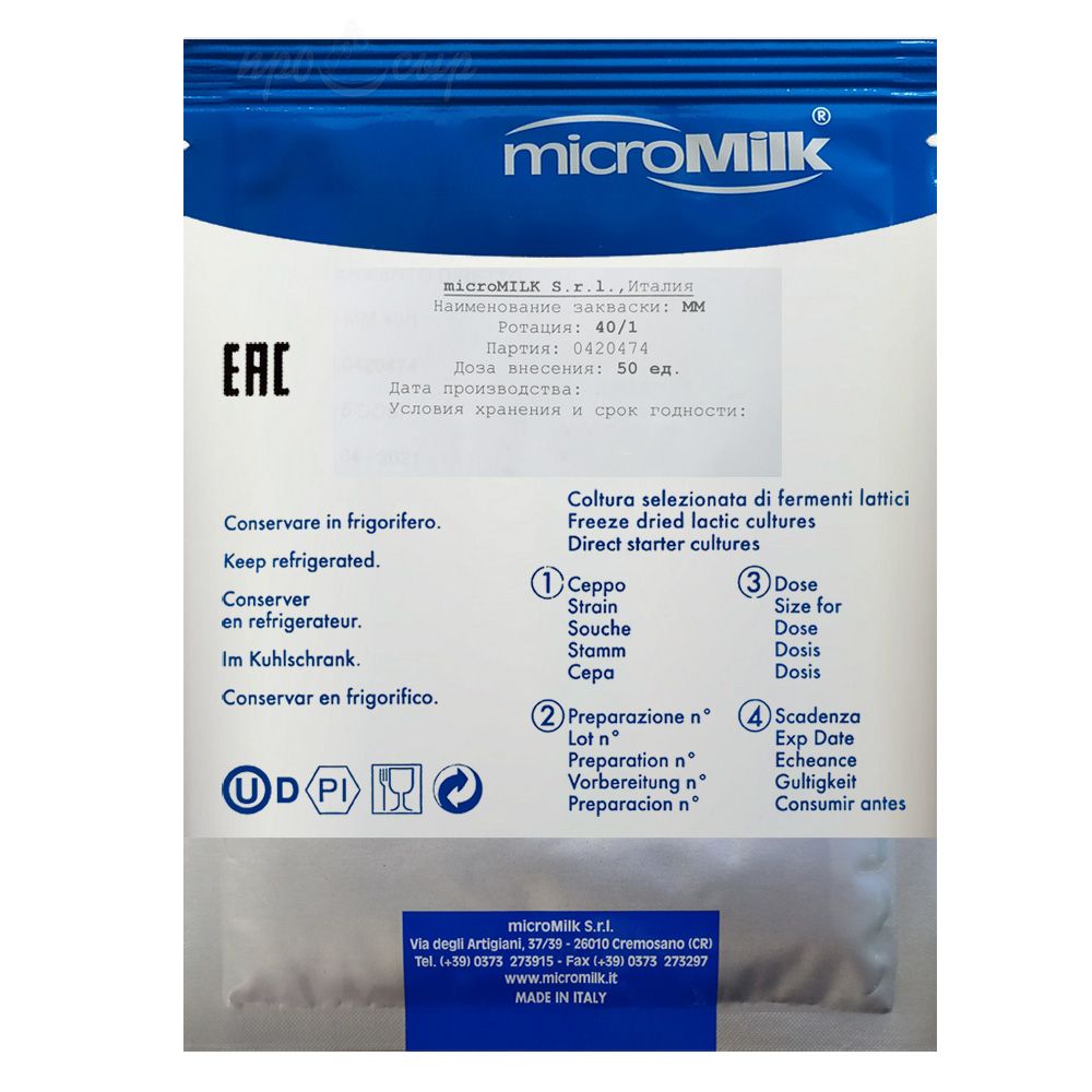 Закваска для сыра MicroMilk MM40 - мезофильная 50U на 1 тонну молока