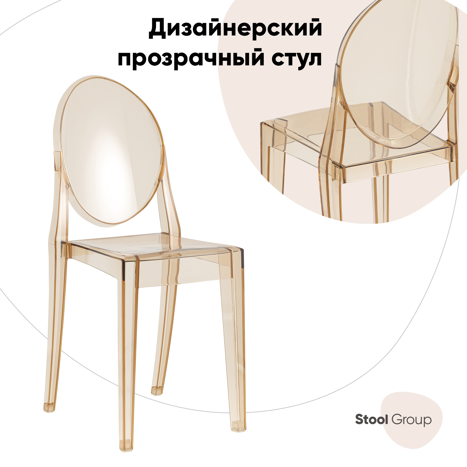 

Стул Stool Group Victoria Ghost, янтарный, Victoria Ghost
