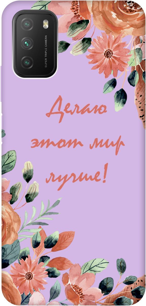 

Чехол на Xiaomi Redmi 9T "Making The World Better" сиреневый, Фиолетовый;красный, 2630