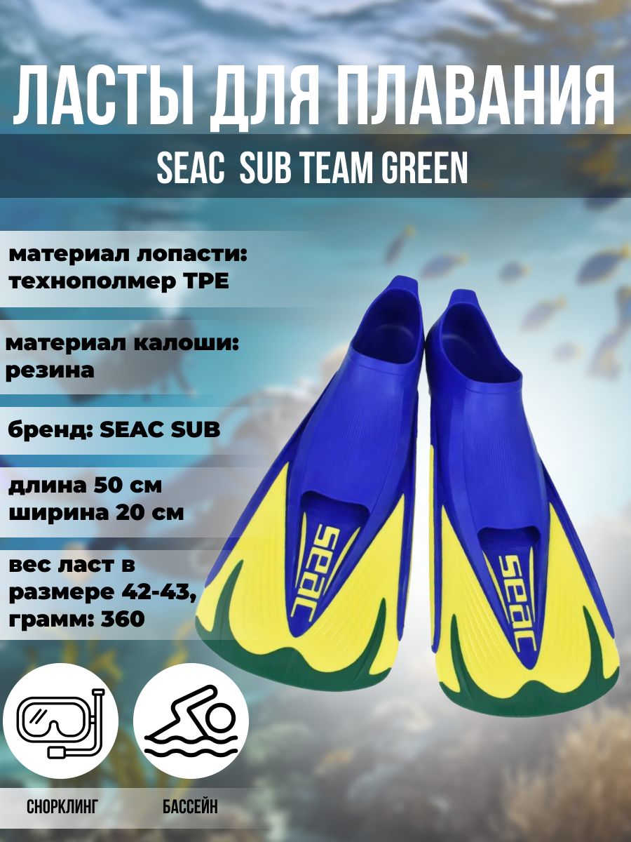 Ласты для плавания SEAC SUB TEAM RED, р-р 40/41