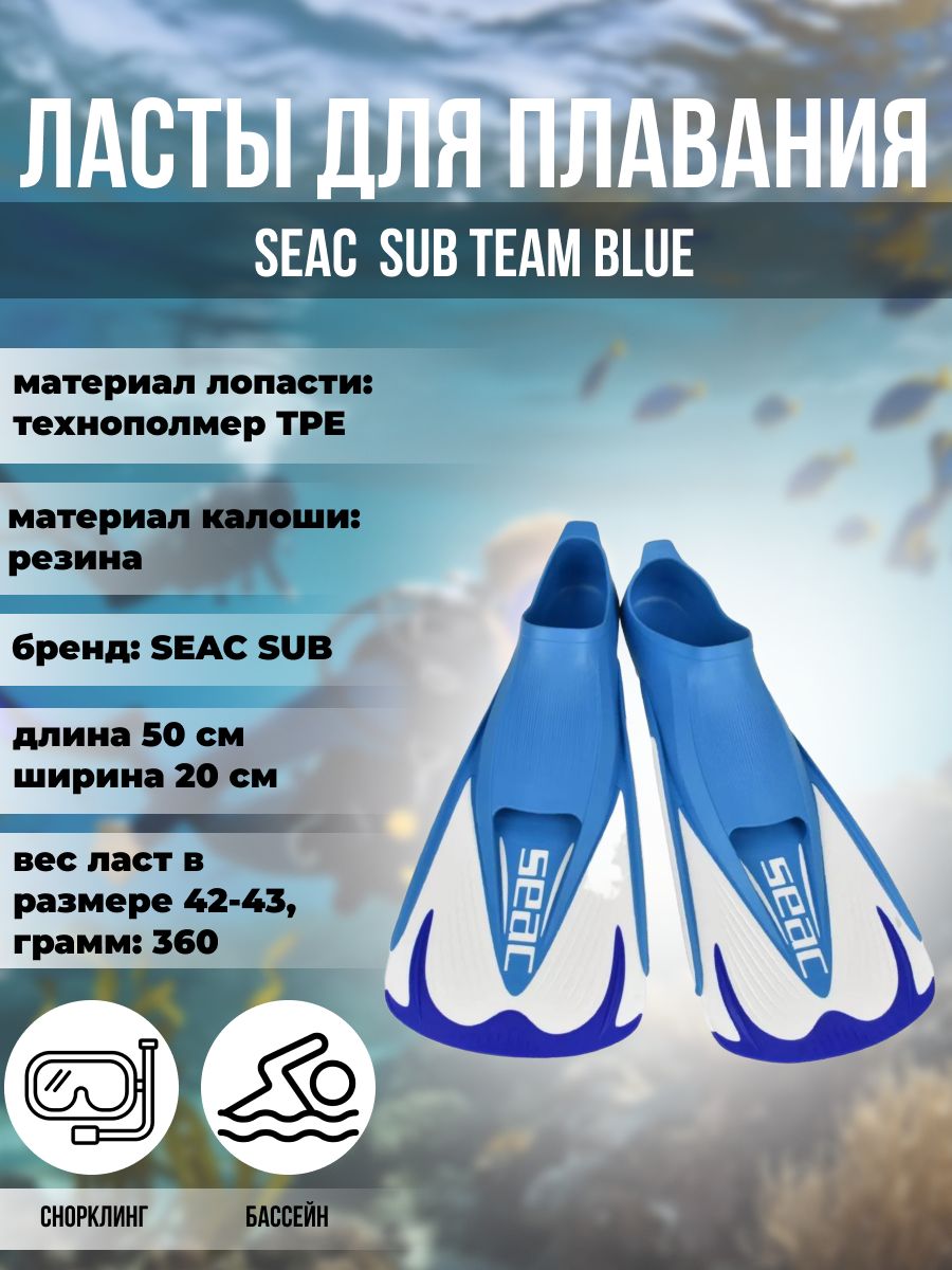

Ласты для плавания SEAC SUB TEAM BLUE, р-р 34/35, Синий, Team